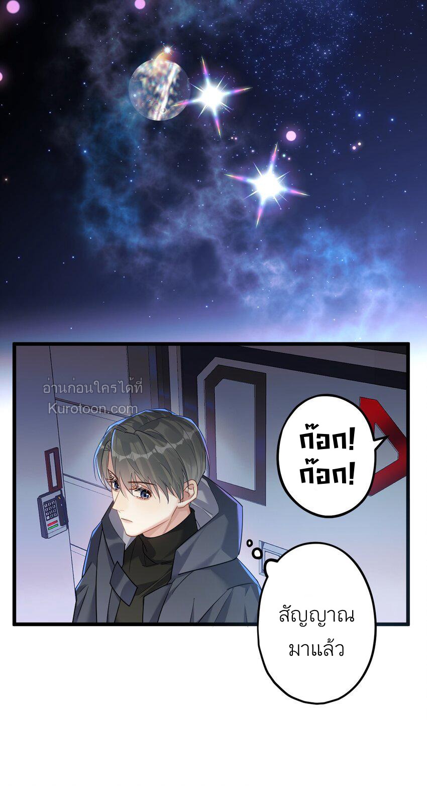 Guiding the Eccentric Tyrant ตอนที่ 46 - รูปที่ 2